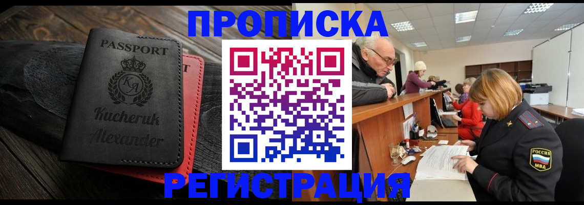 прописка гарантия в Пролетарске