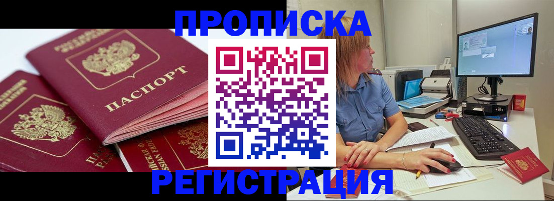 прописка законно в Пролетарске